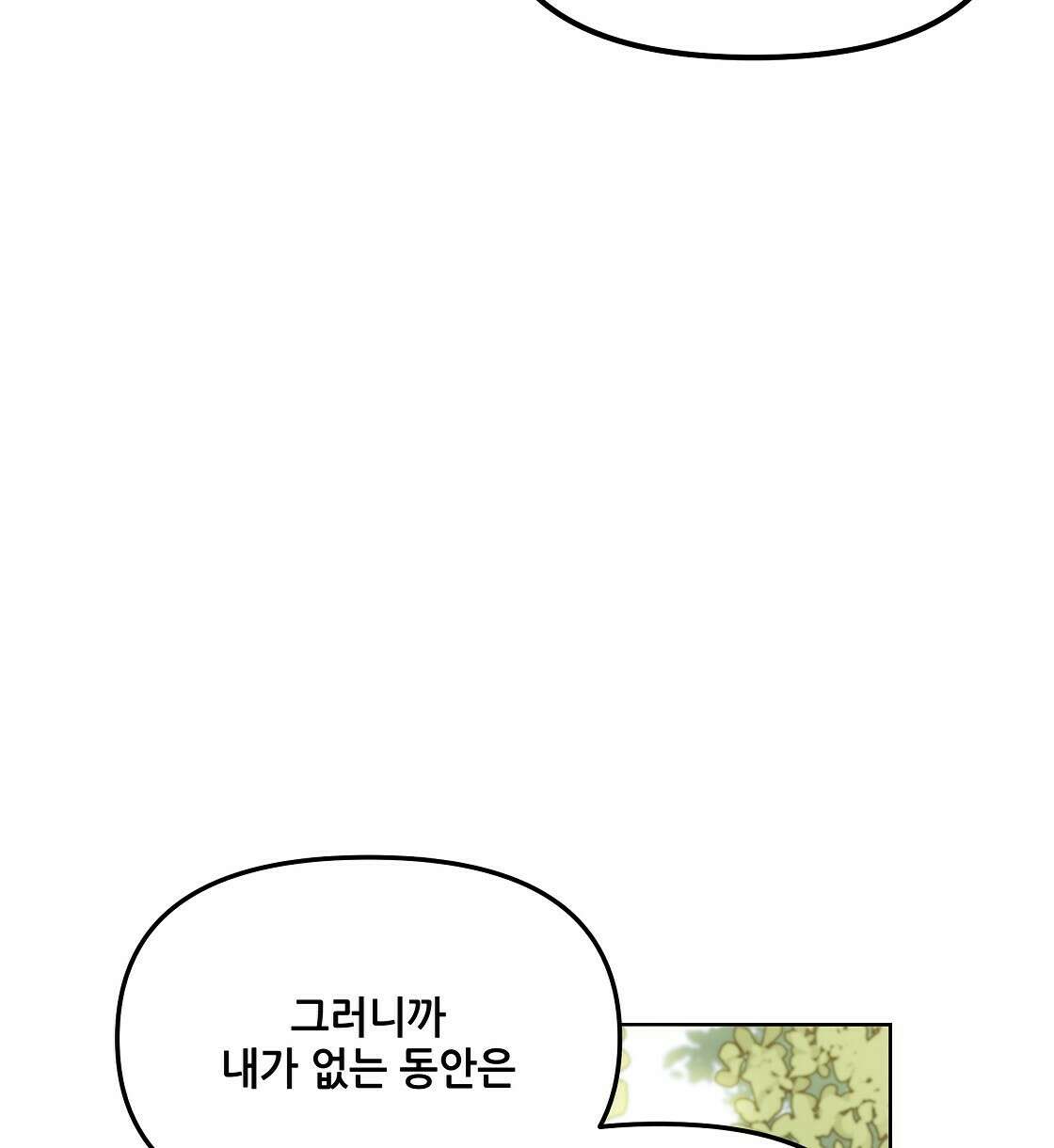 세 개의 세계 8화 26