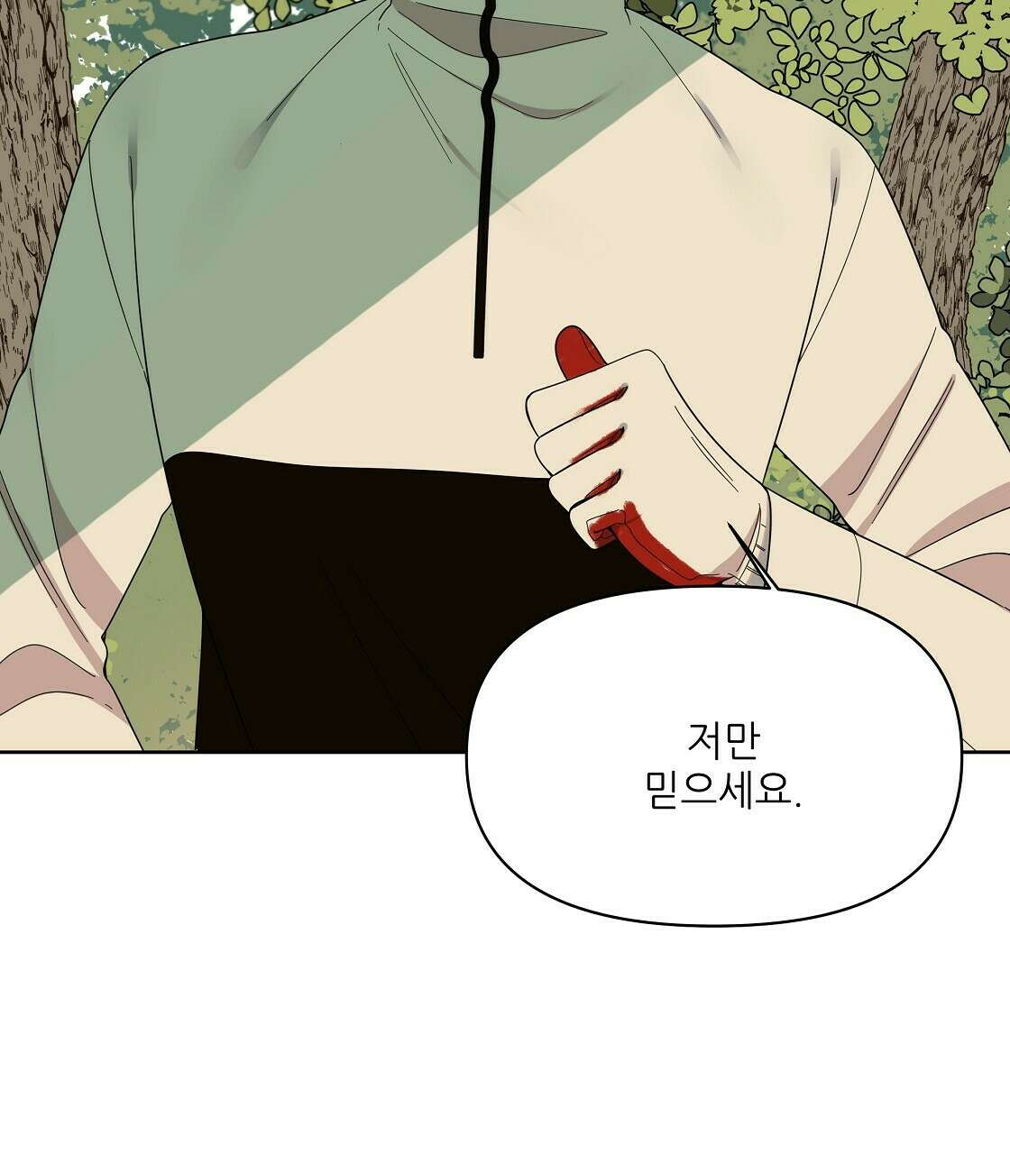 세 개의 세계 8화 31