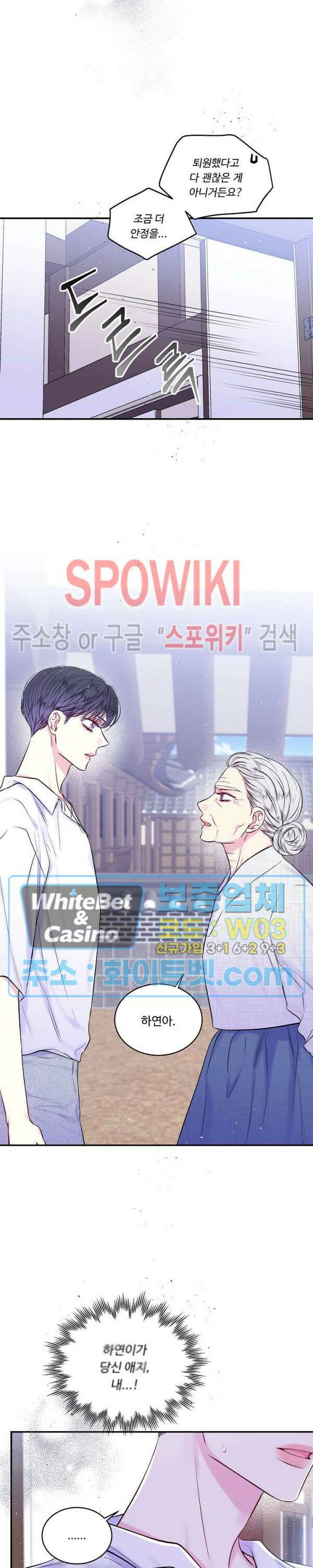 두 번째 새벽 32화 2