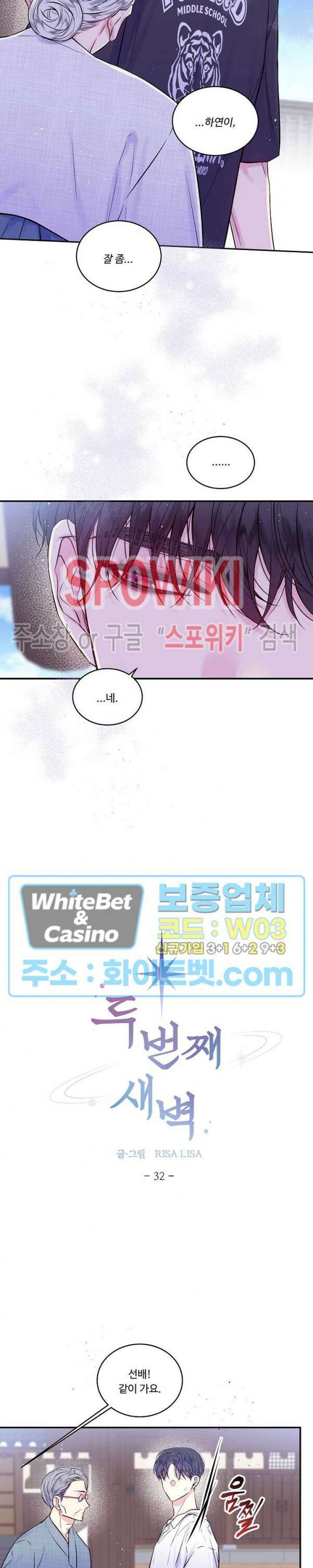 두 번째 새벽 32화 4