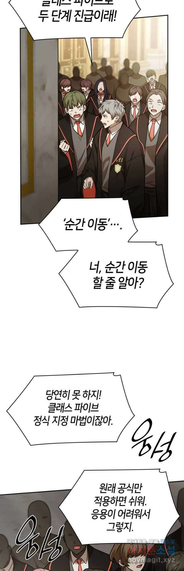 무한의 마법사 31화 2