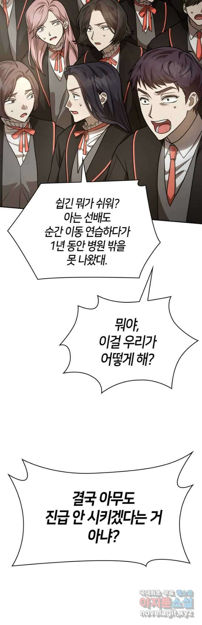 무한의 마법사 31화 3