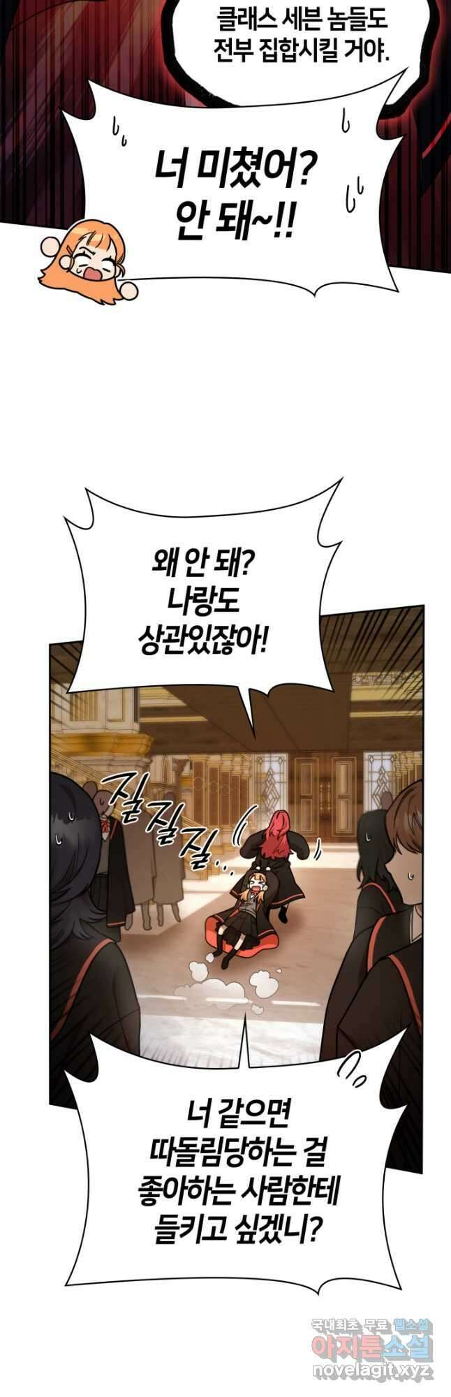 무한의 마법사 31화 12