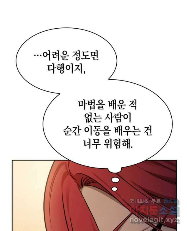무한의 마법사 31화 15