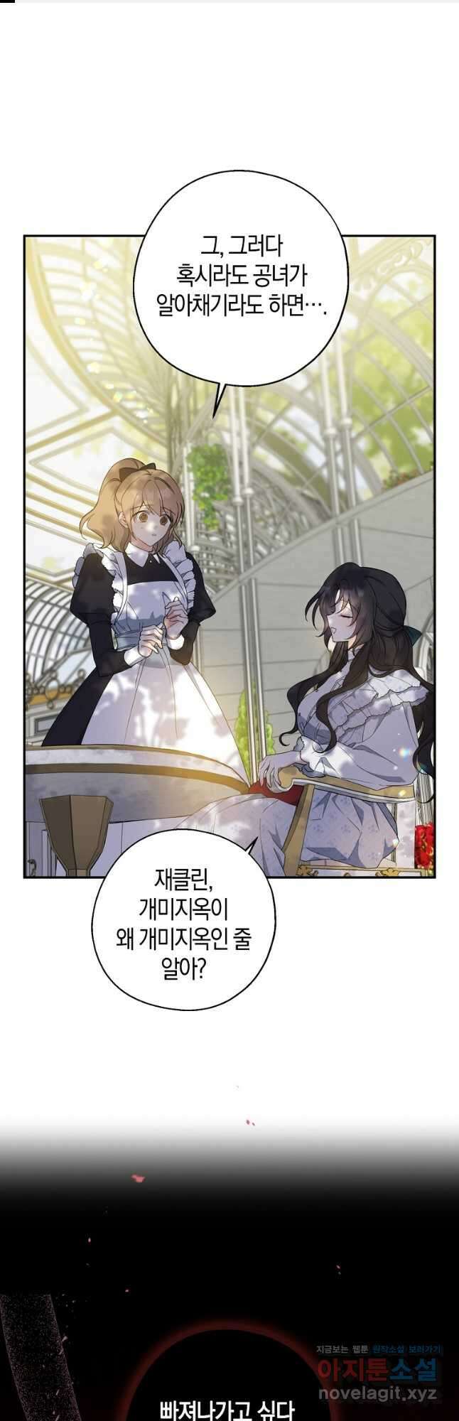 아 하세요, 금수저 들어갑니다 77화 1