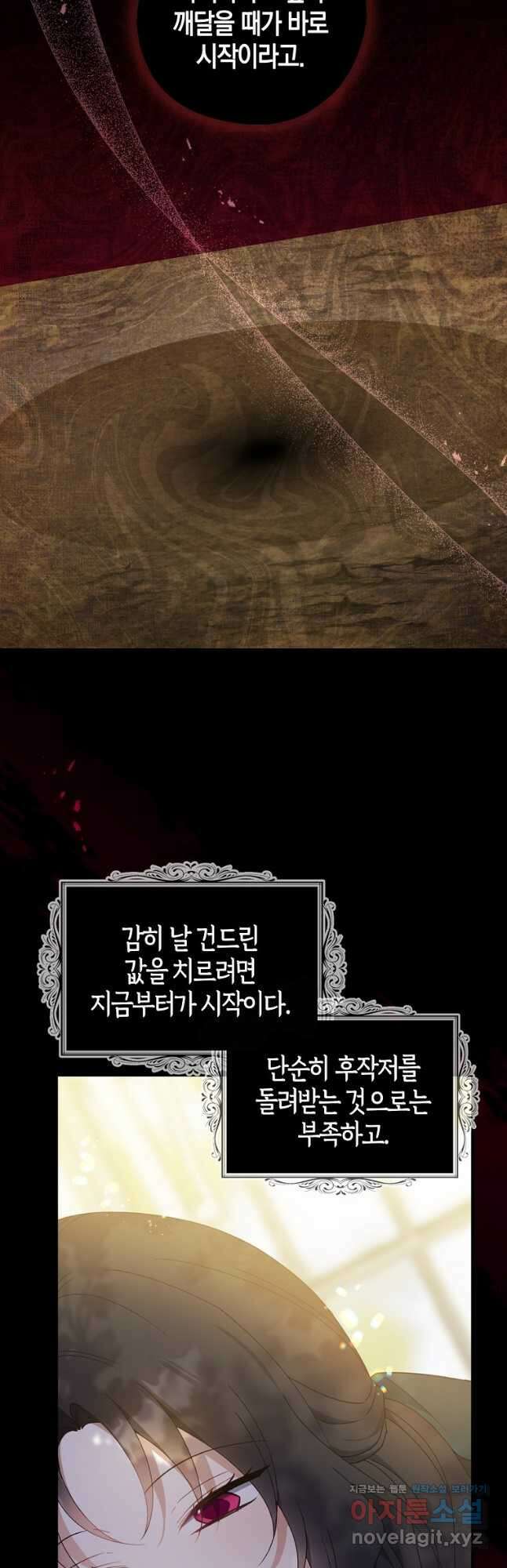 아 하세요, 금수저 들어갑니다 77화 2