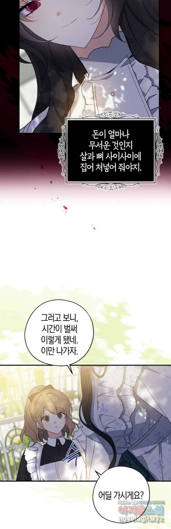 아 하세요, 금수저 들어갑니다 77화 3