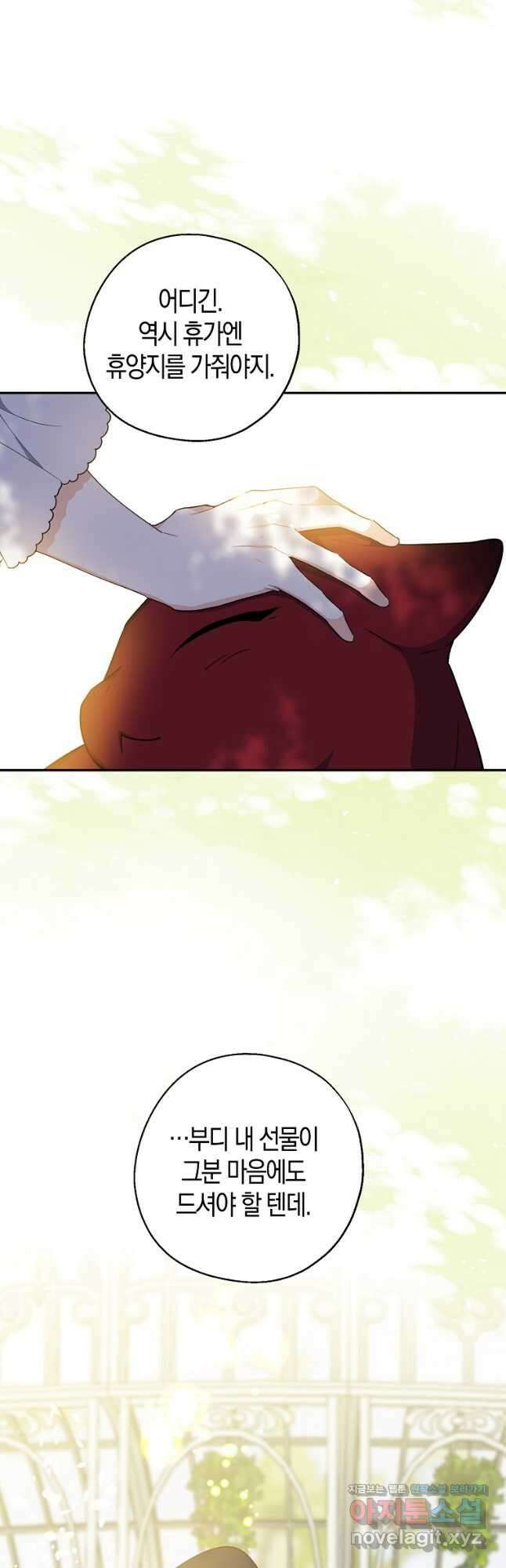 아 하세요, 금수저 들어갑니다 77화 4