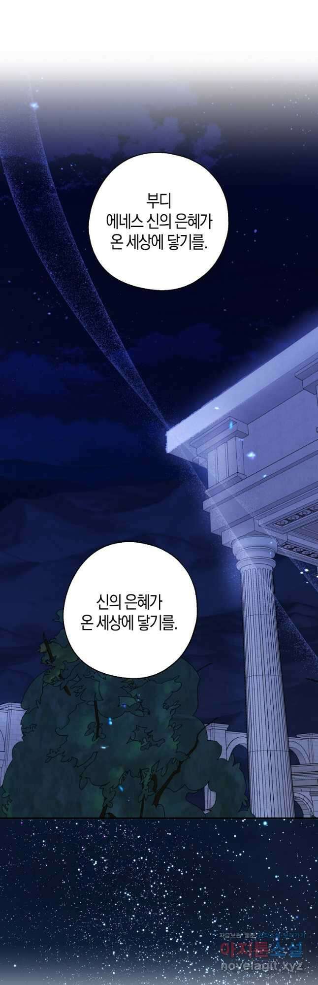 아 하세요, 금수저 들어갑니다 77화 6