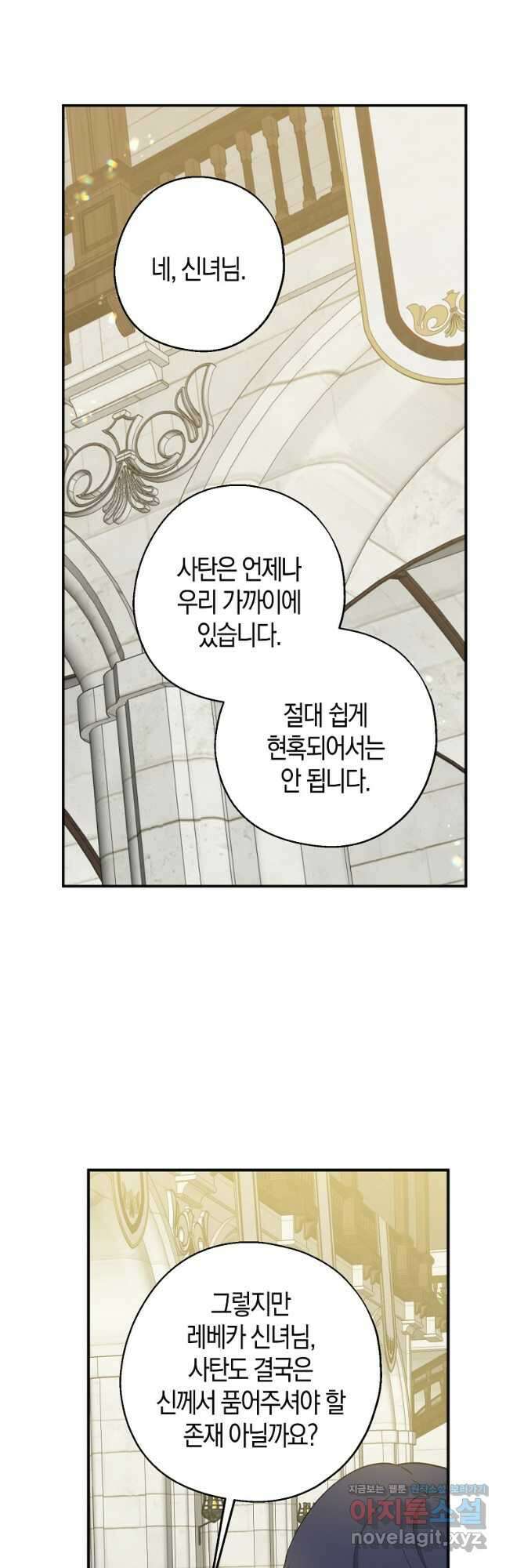 아 하세요, 금수저 들어갑니다 77화 8