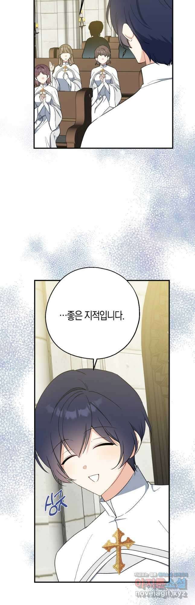 아 하세요, 금수저 들어갑니다 77화 9