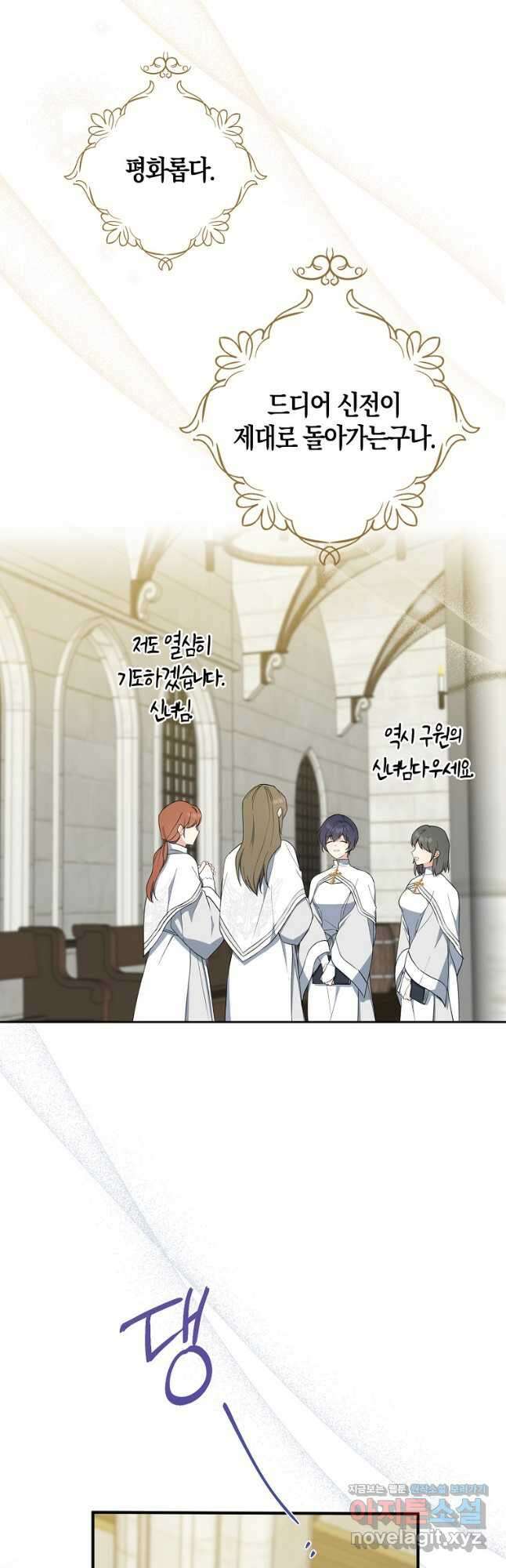 아 하세요, 금수저 들어갑니다 77화 11