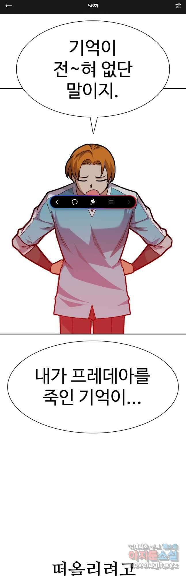뉴비 매니지먼트 56화 1