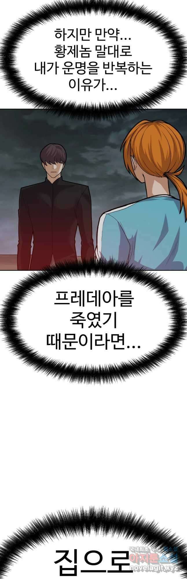 뉴비 매니지먼트 56화 3
