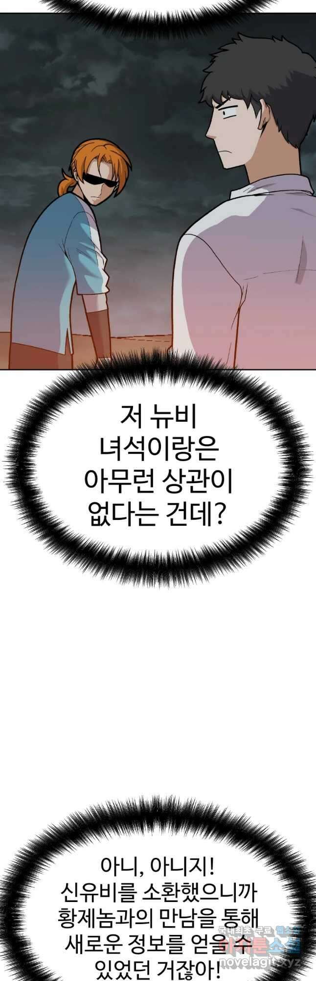 뉴비 매니지먼트 56화 6
