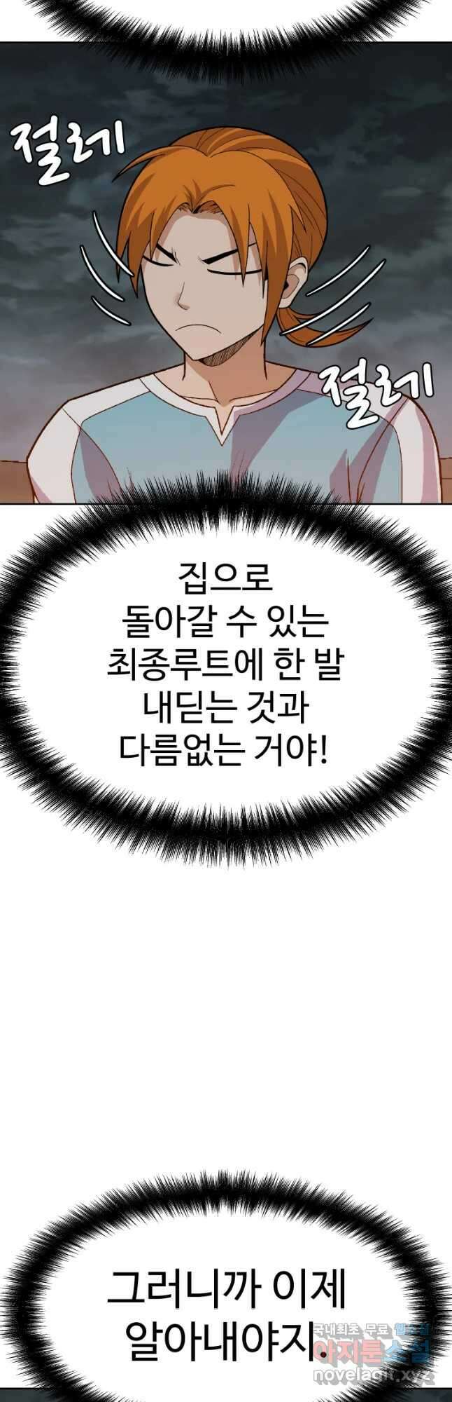 뉴비 매니지먼트 56화 7