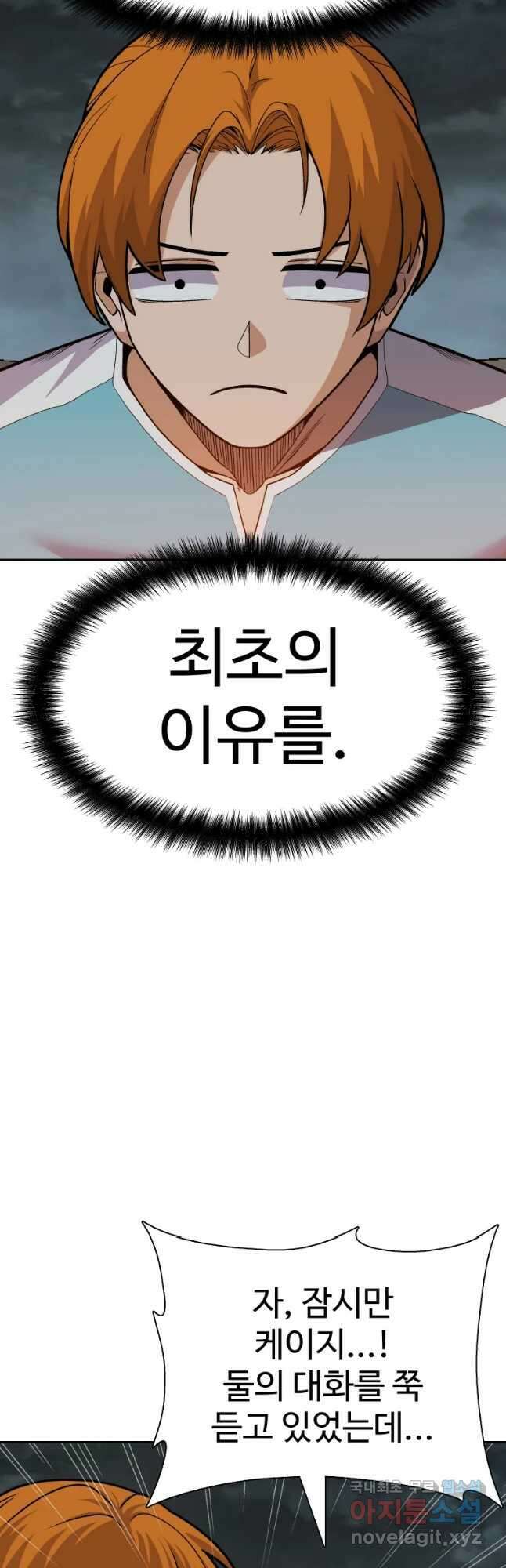 뉴비 매니지먼트 56화 8