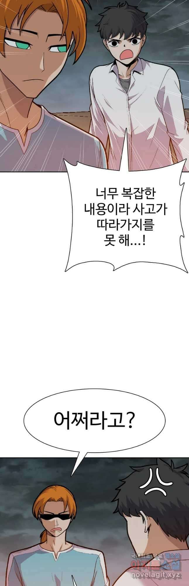 뉴비 매니지먼트 56화 9