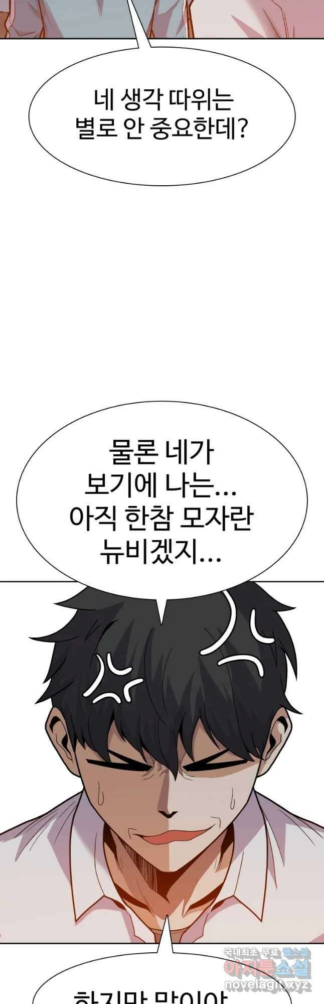 뉴비 매니지먼트 56화 10