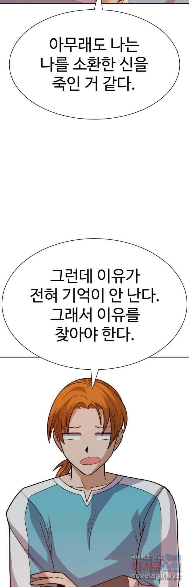뉴비 매니지먼트 56화 13