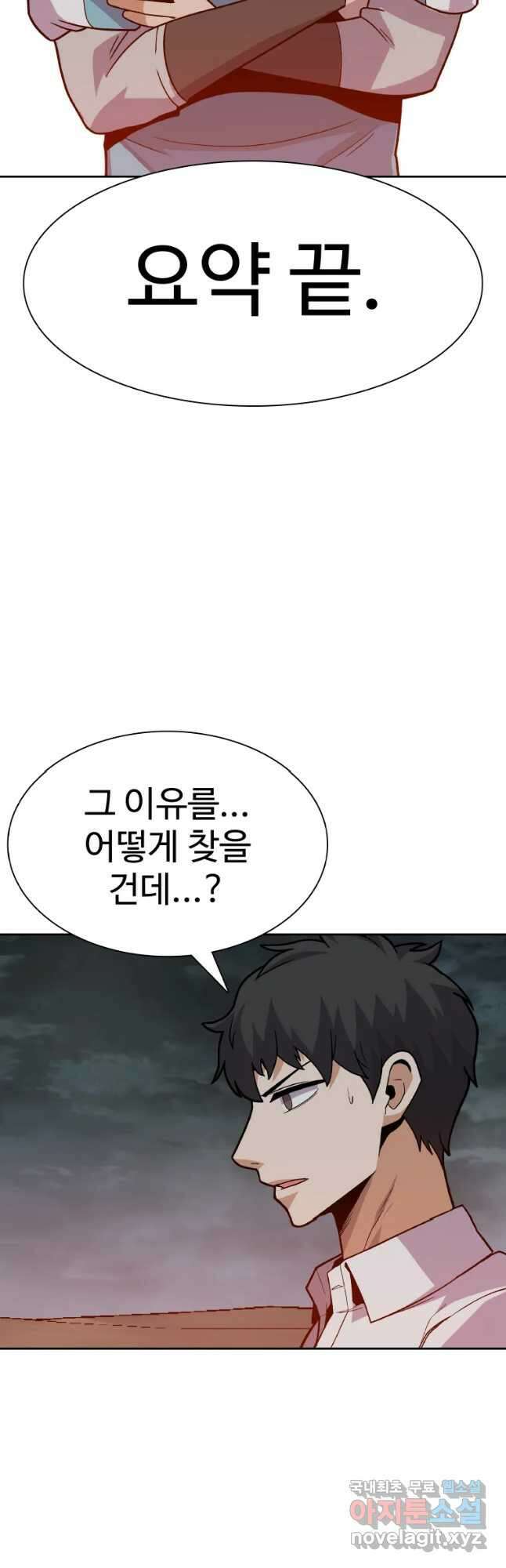 뉴비 매니지먼트 56화 14