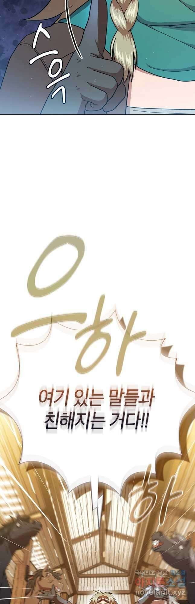 마법학교 마법사로 살아가는 법 36화 2