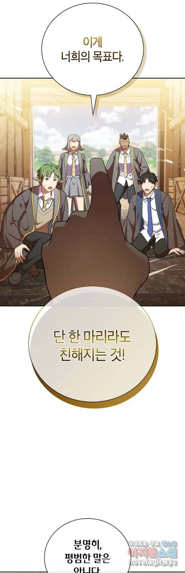 마법학교 마법사로 살아가는 법 36화 6