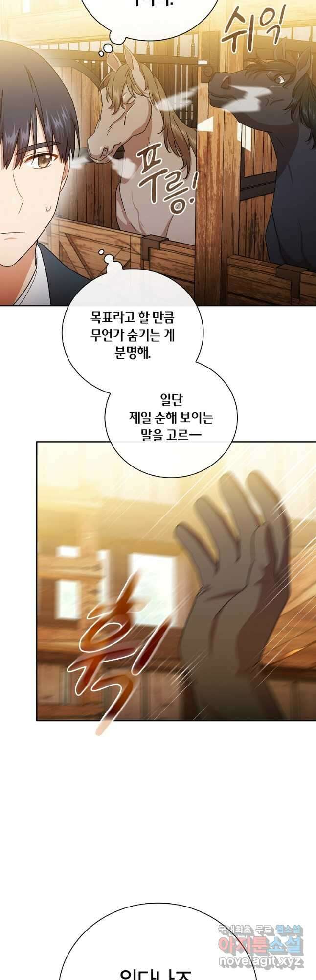 마법학교 마법사로 살아가는 법 36화 7