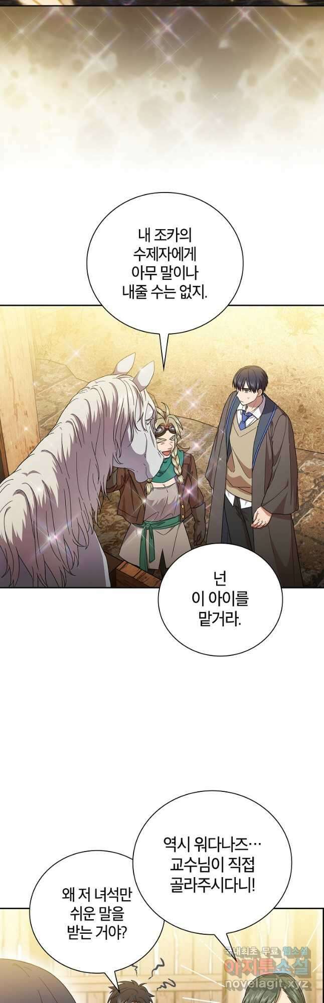 마법학교 마법사로 살아가는 법 36화 11