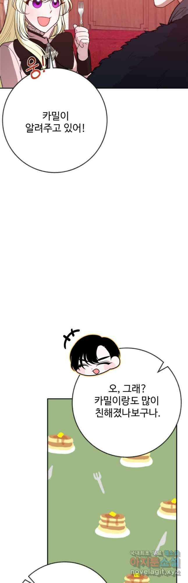 꽃길까지 앞으로 한걸음 60화 4