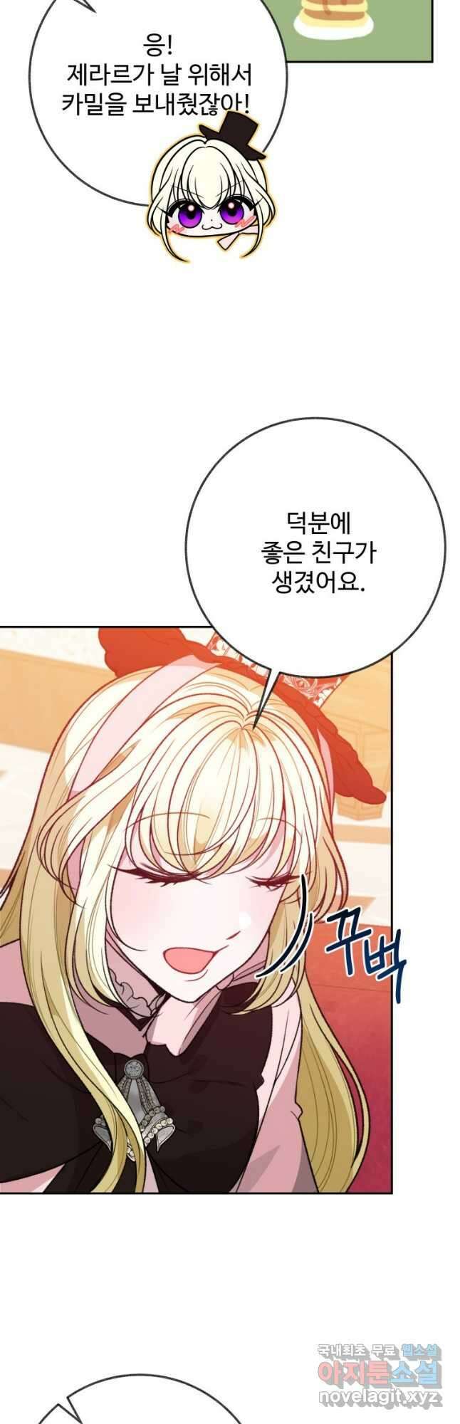 꽃길까지 앞으로 한걸음 60화 5