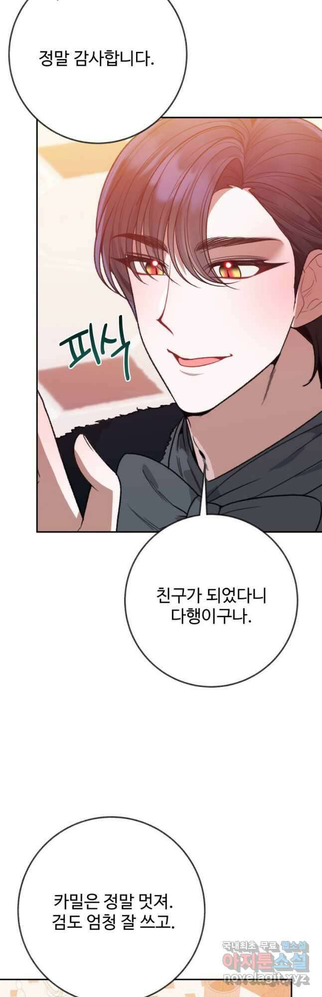 꽃길까지 앞으로 한걸음 60화 6