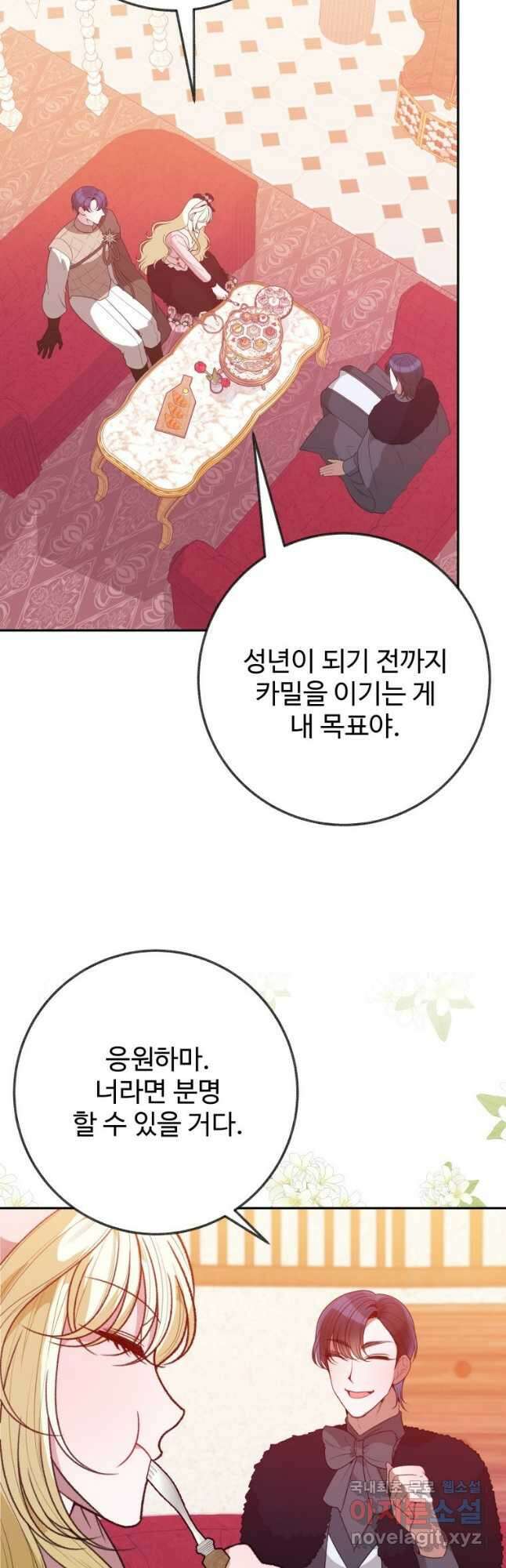 꽃길까지 앞으로 한걸음 60화 7