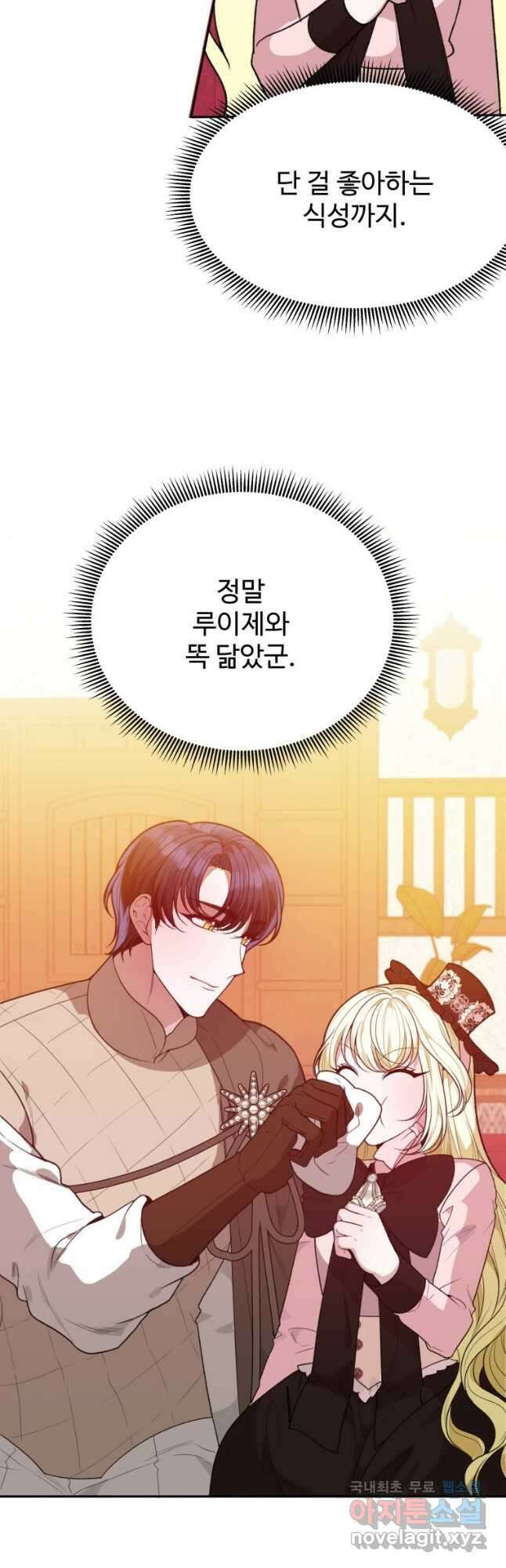 꽃길까지 앞으로 한걸음 60화 9