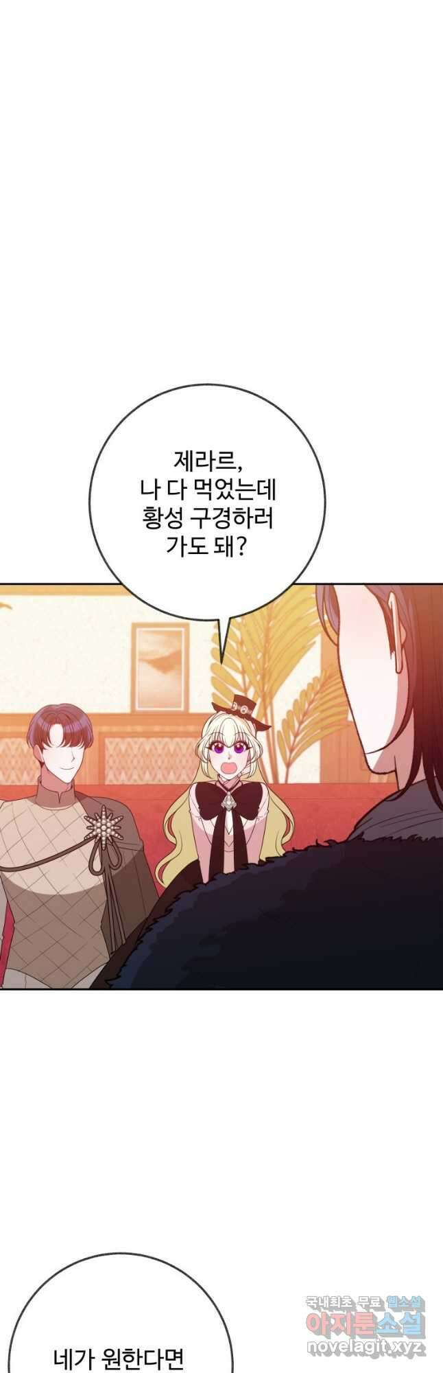 꽃길까지 앞으로 한걸음 60화 10