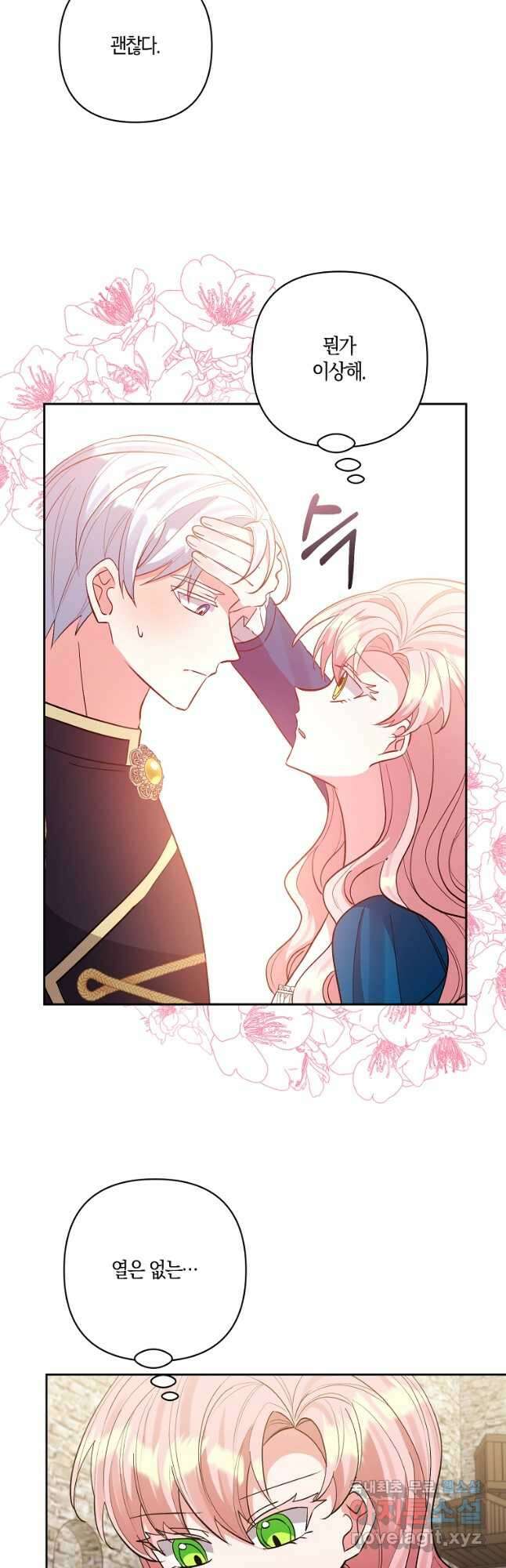남주를 입양합니다 54화 4