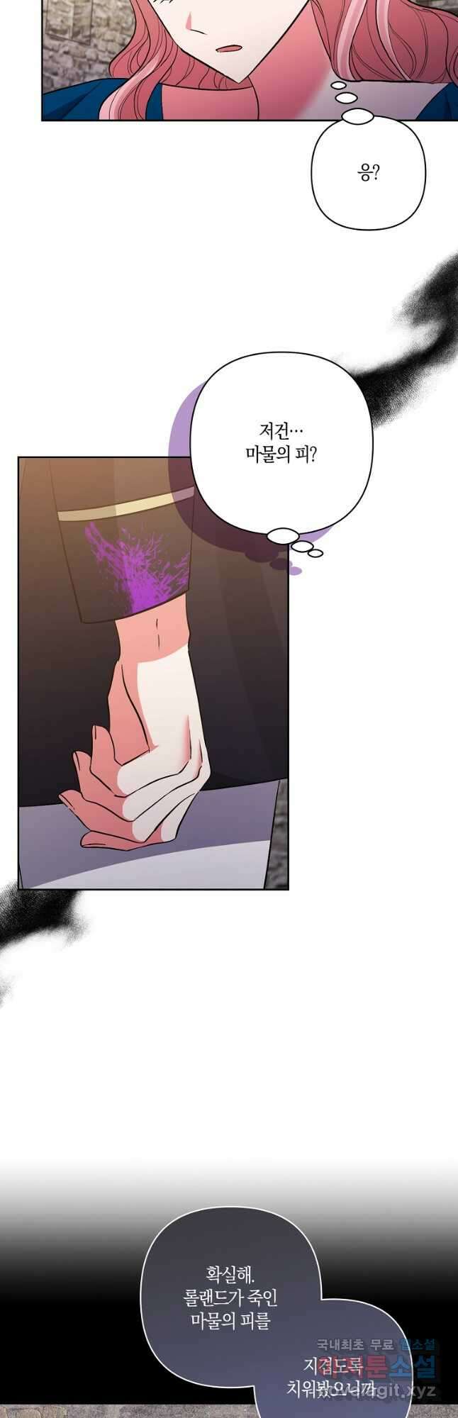 남주를 입양합니다 54화 5