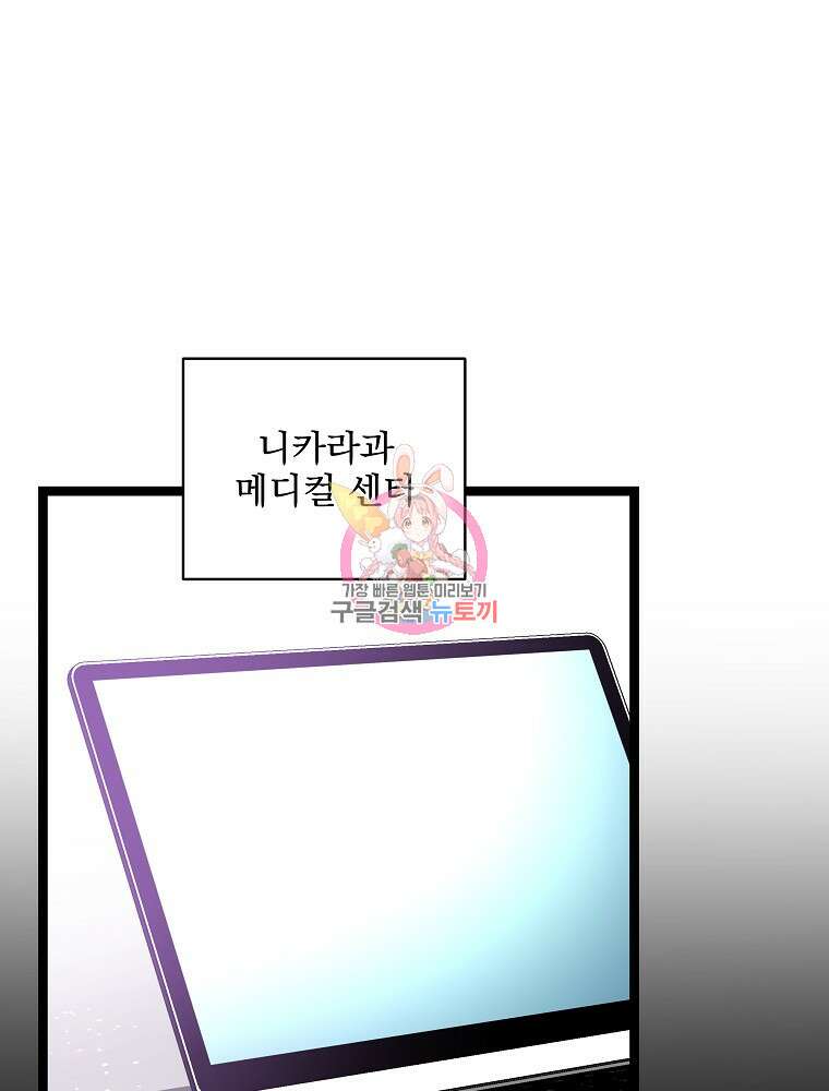 나 혼자 천재 DNA 113화 1