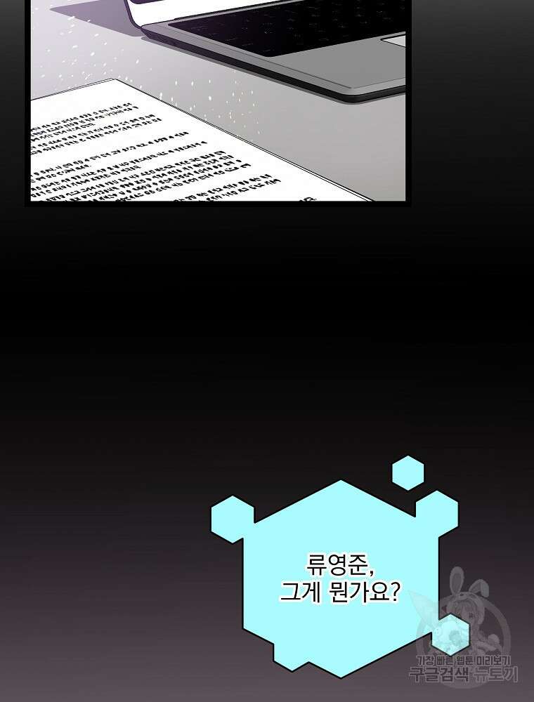 나 혼자 천재 DNA 113화 2