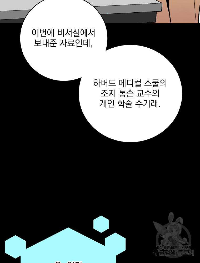 나 혼자 천재 DNA 113화 4
