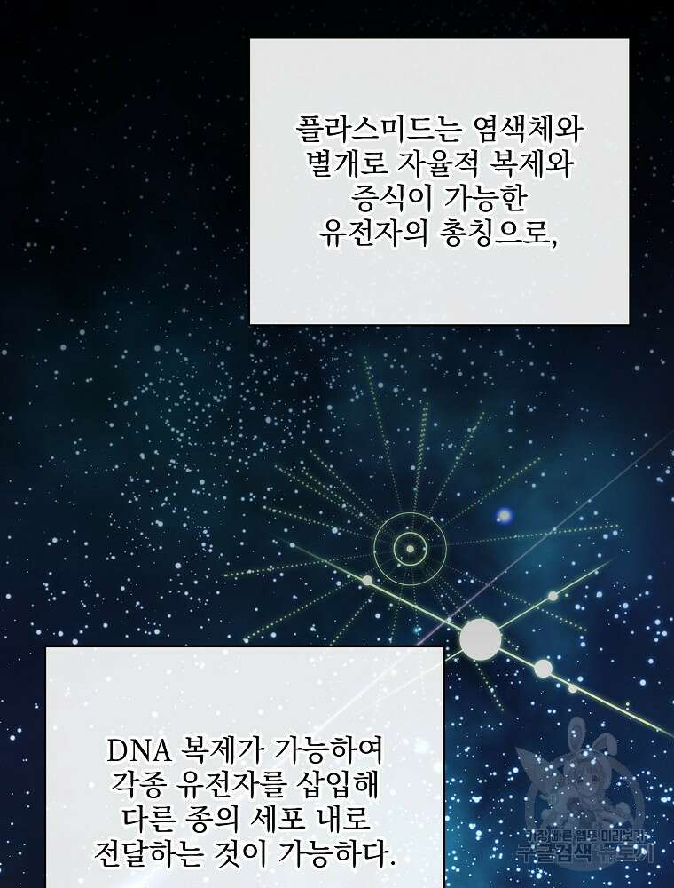 나 혼자 천재 DNA 113화 6