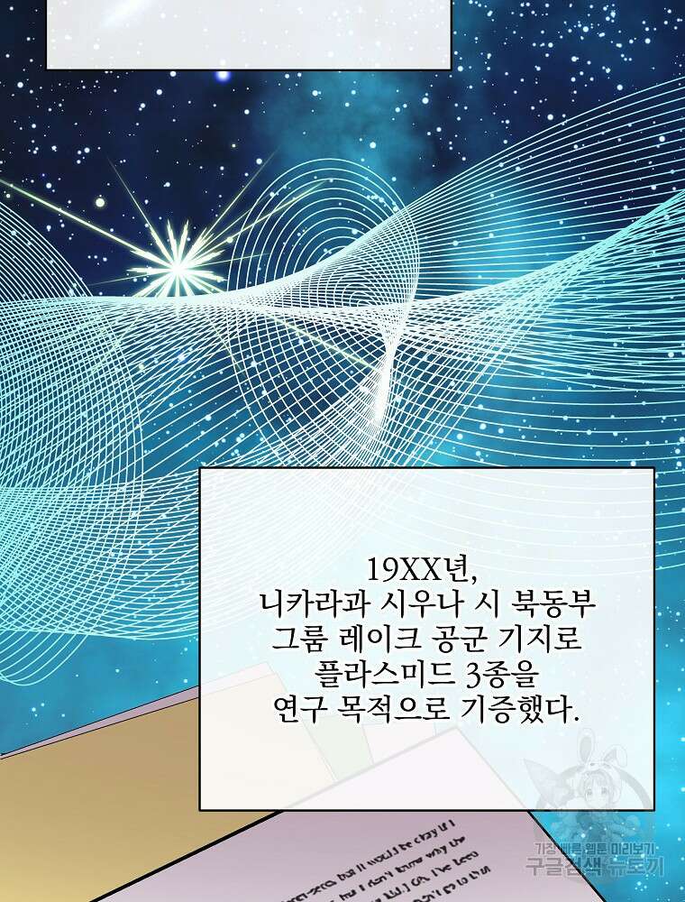 나 혼자 천재 DNA 113화 7