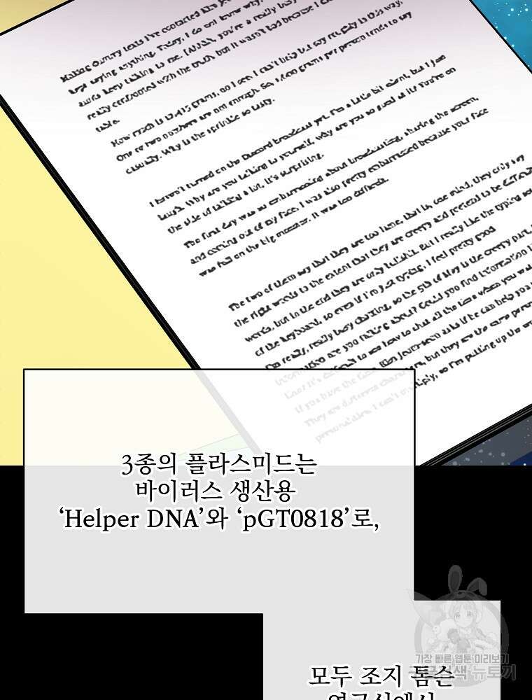나 혼자 천재 DNA 113화 8