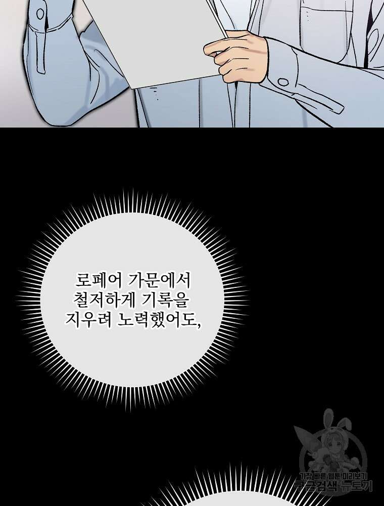 나 혼자 천재 DNA 113화 10