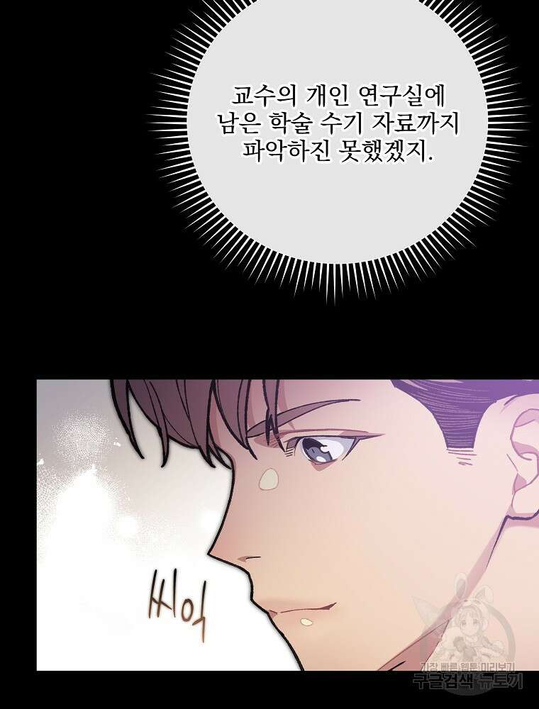 나 혼자 천재 DNA 113화 11