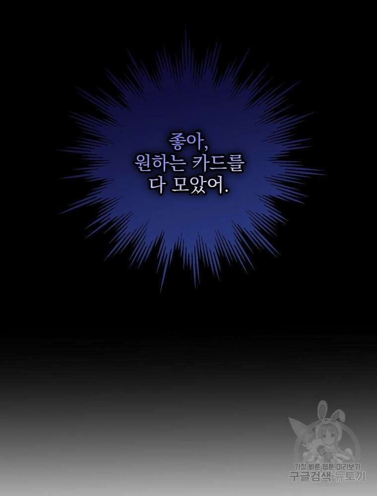 나 혼자 천재 DNA 113화 12