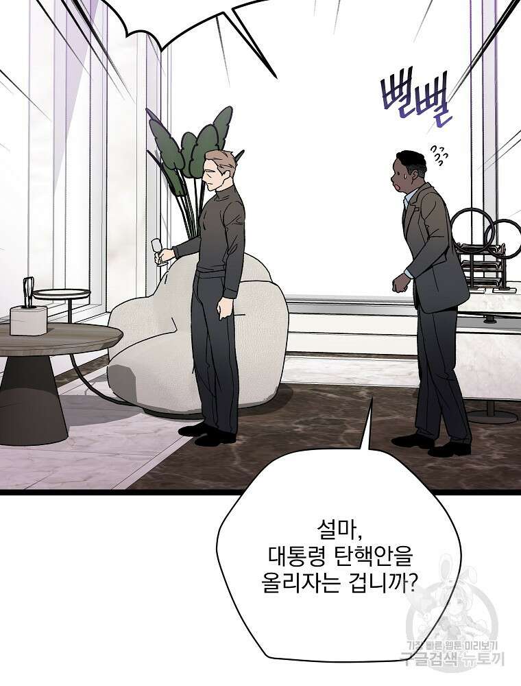 나 혼자 천재 DNA 113화 17