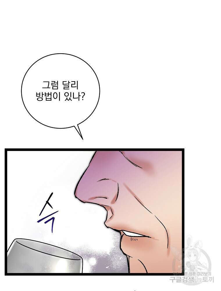 나 혼자 천재 DNA 113화 18