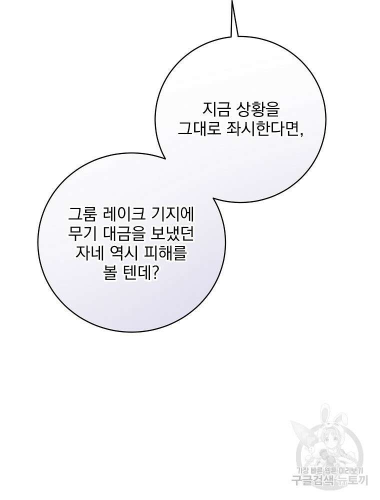 나 혼자 천재 DNA 113화 19
