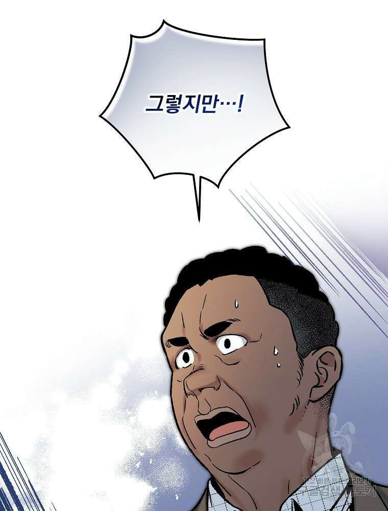나 혼자 천재 DNA 113화 20